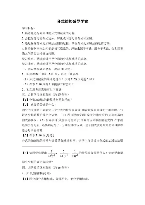 分式的加减导学案