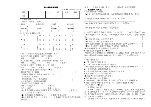 五年级语文上册第一周达标测评卷