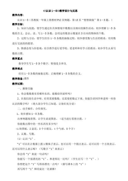 认识1-5教学反思