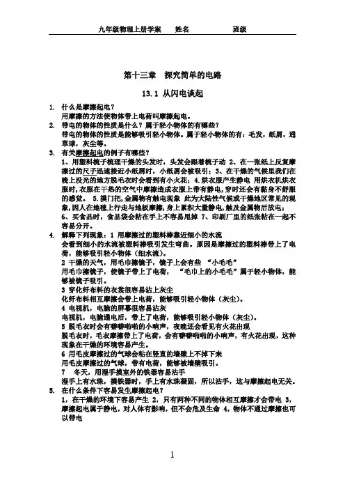 九年级物理第十三章探究简单的电路