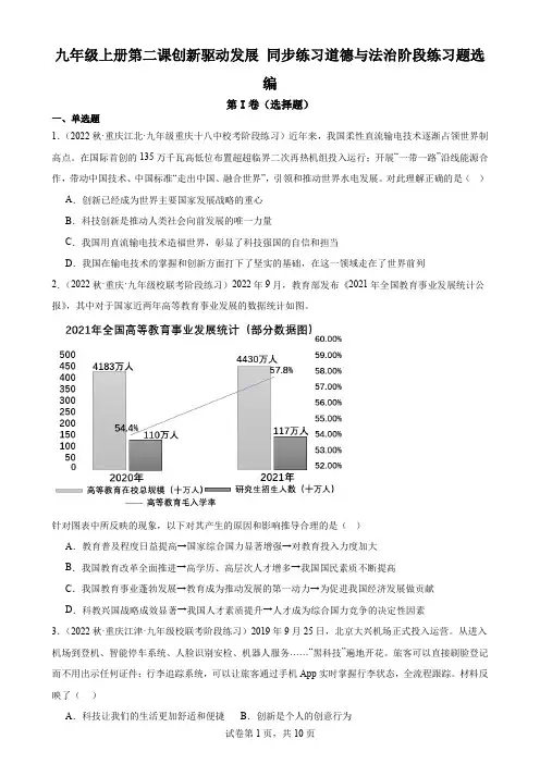 第二课 创新驱动发展 同步练习 部编版道德与法治九年级上册