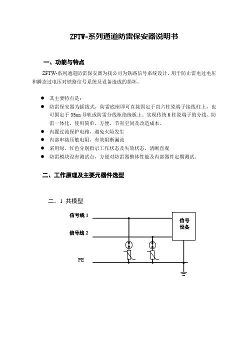 ZFTW防雷器说明书