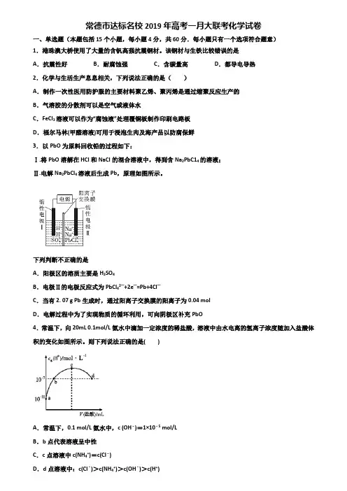 常德市达标名校2019年高考一月大联考化学试卷含解析