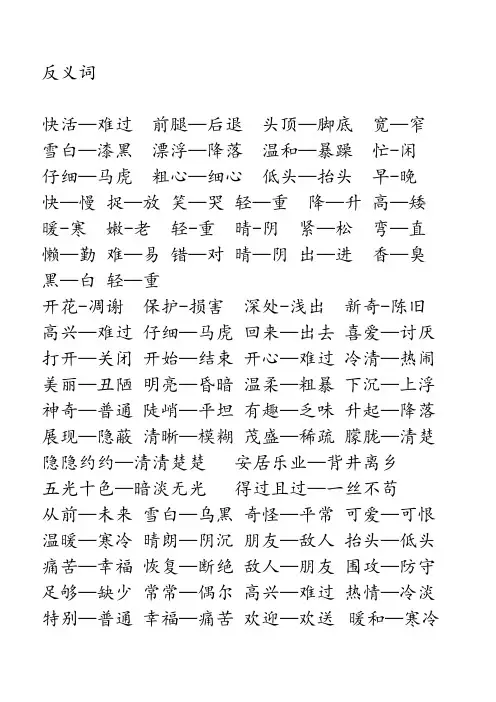 二年级上册语文反义词与近义词汇总
