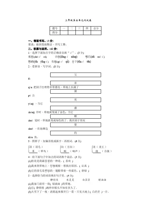 【优选】部编版三年级上册语文试题-第五单元测试卷(含答案) 