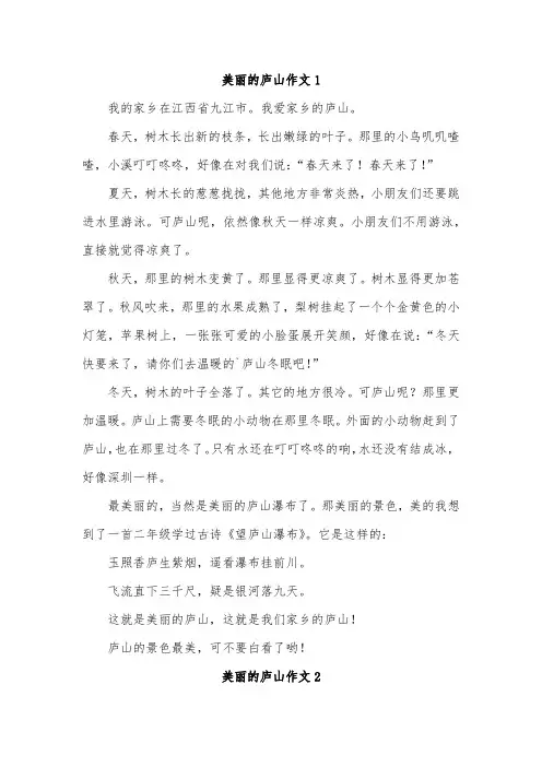 庐山风景的作文