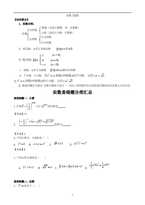 实数知识点及例题