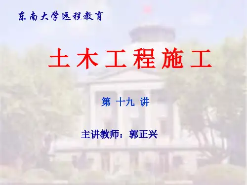 土木工程施工19