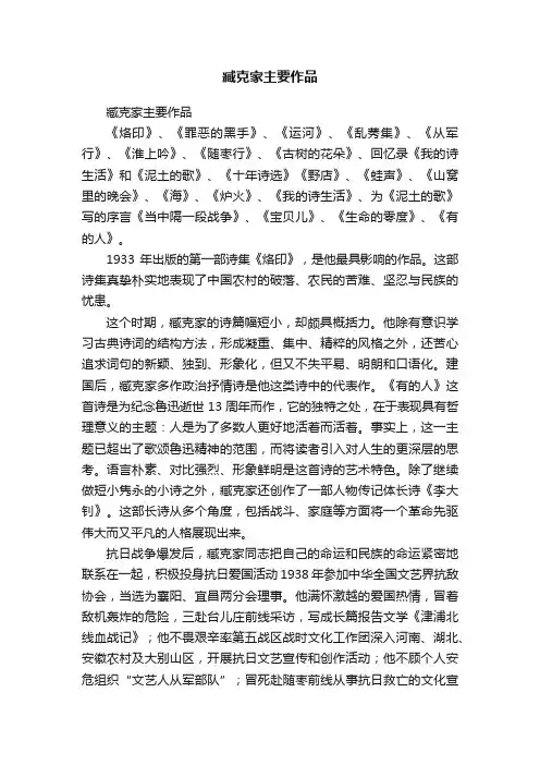 臧克家主要作品