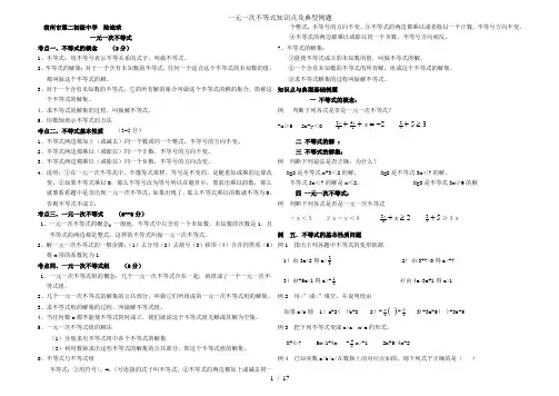 一元一次不等式知识点及典型例题