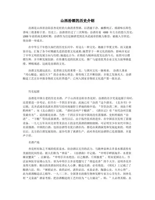 山西汾酒的历史介绍