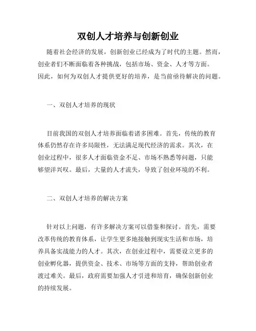 双创人才培养与创新创业
