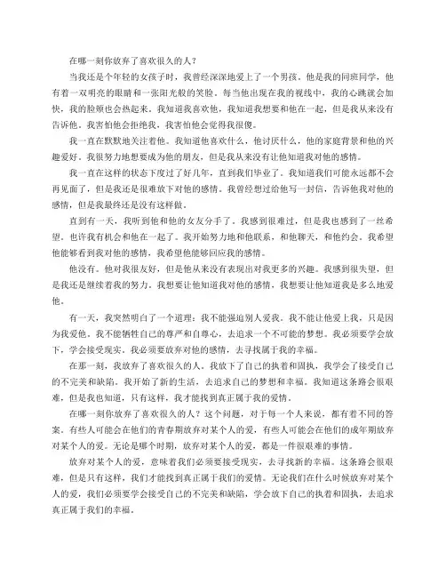 在哪一刻  你放弃了喜欢很久的人？
