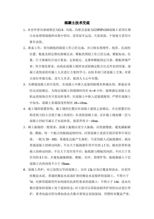 混凝土技术交底室外管沟