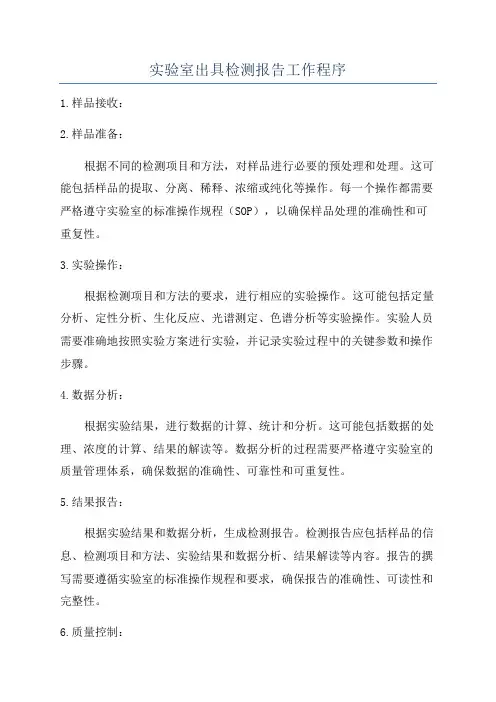 实验室出具检测报告工作程序