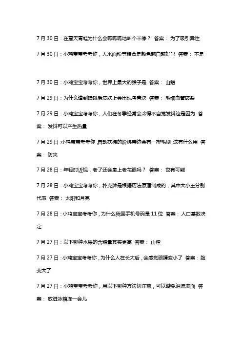 今日小鸡庄园答题的答案是什么