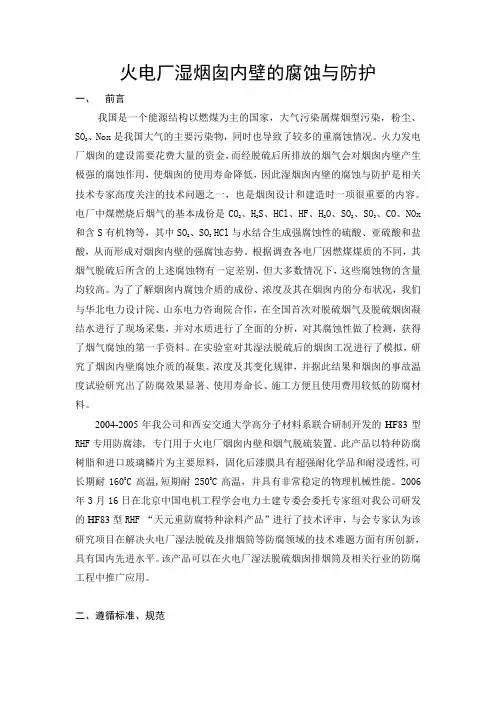 烟囱防腐
