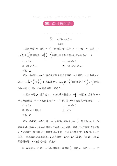 2018高考数学(文科)习题第一章集合与常用逻辑用语提分训练13和答案