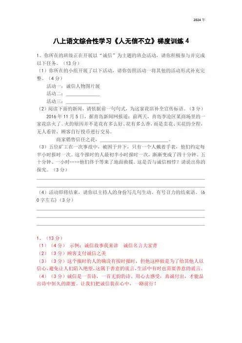 八上语文综合性学习《人无信不立》梯度训练4(含答案)