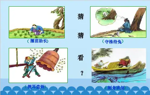 人教部编版七年级上册第六单元22课《寓言四则》之《杞人忧天》(34张PPT)
