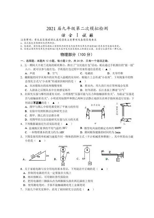 2021年江苏省盐城市盐都区、大丰区中考二模物理试题(含答案)