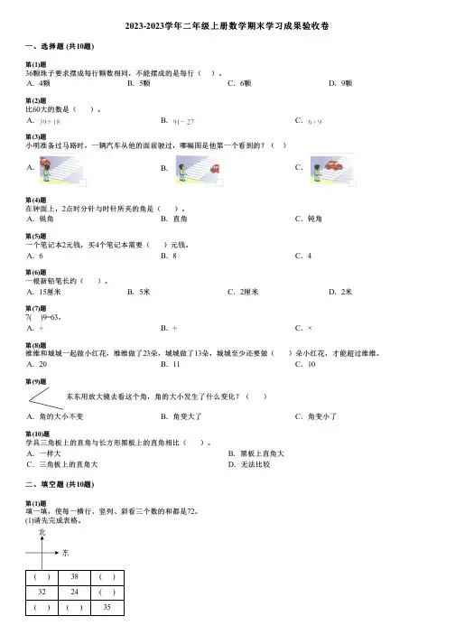 2023-2023学年二年级上册数学期末学习成果验收卷