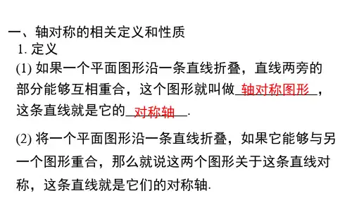 人教版八年级数学上册第13章   轴对称 小结与复习