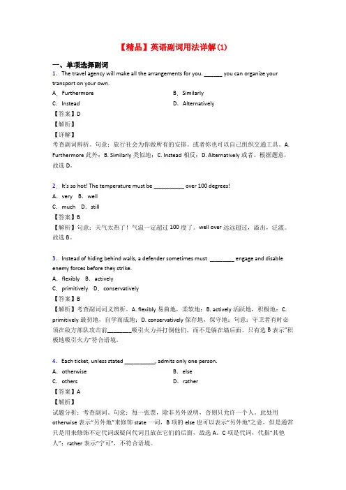 【精品】英语副词用法详解(1)