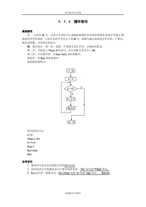 苏教版数学高一苏教版必修3知识导引1.3.4循环语句