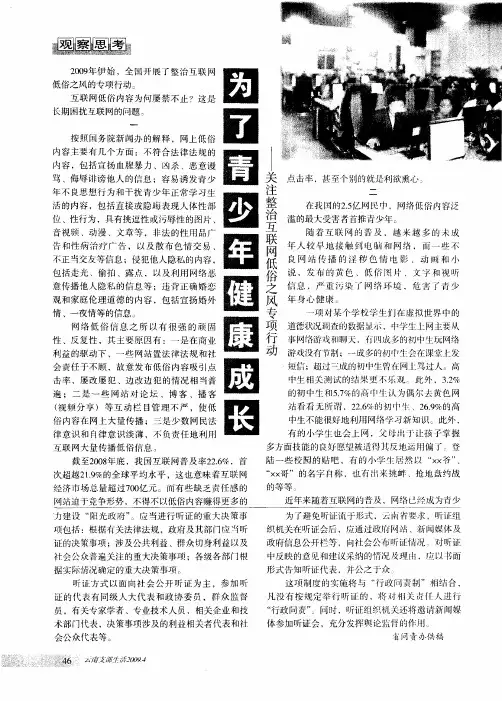 为了青少年健康成长——关注整治互联网低俗之风专项行动