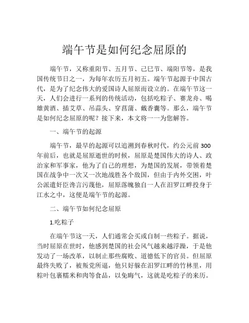 端午节是如何纪念屈原的