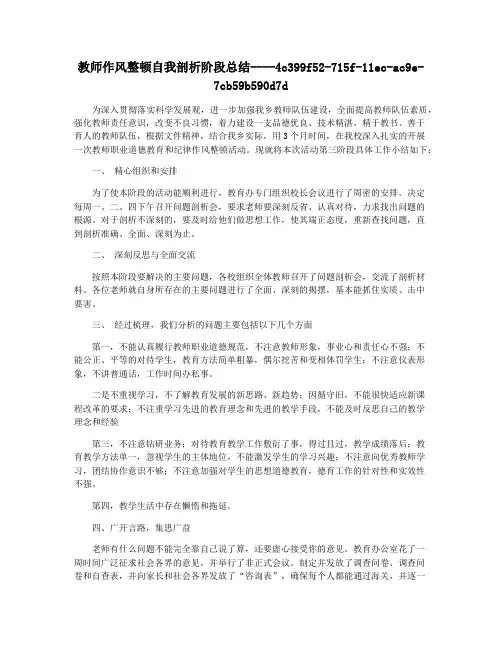 教师作风整顿自我剖析阶段总结