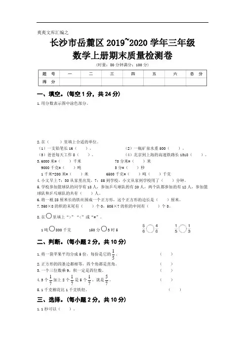 三年级数学上册长沙市岳麓区2019~2020学年三年级数学上册期末质量检测卷
