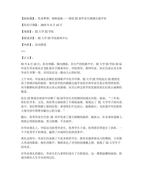 毕业新闻稿格式模板范文