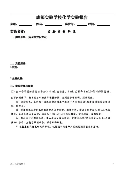 实验室制肥皂实验报告