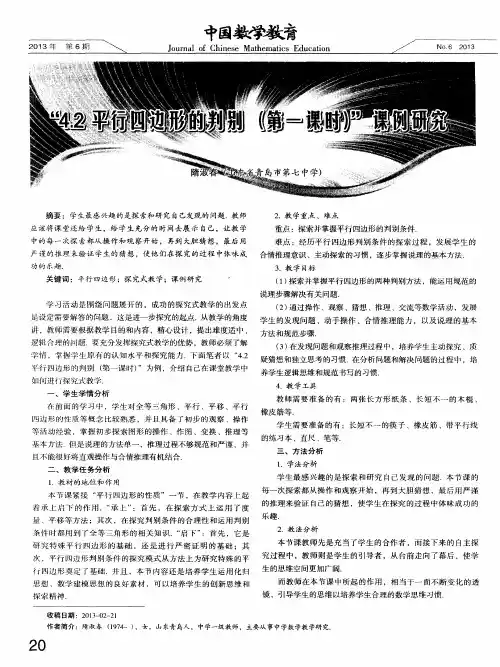 “4.2平行四边形的判别(第一课时)”课例研究