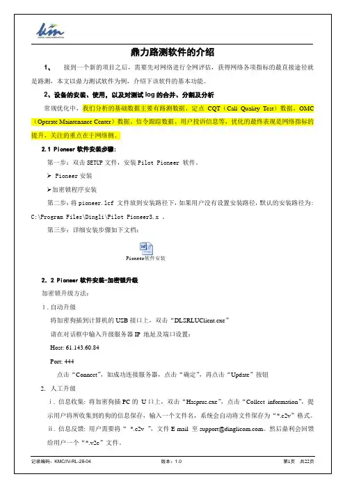鼎力软件使用说明