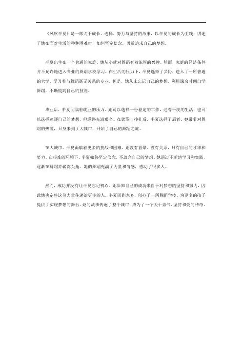 风吹半夏故事简介内容