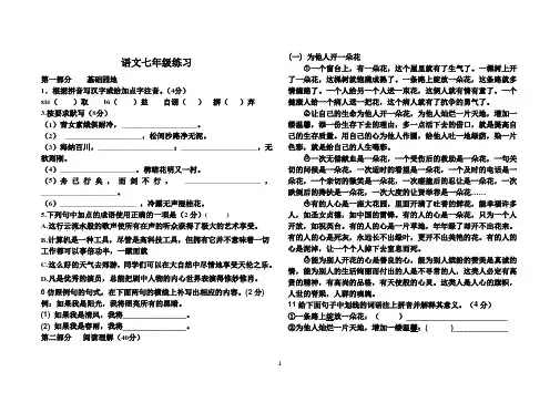 苏教版语文七年级上册期中试卷
