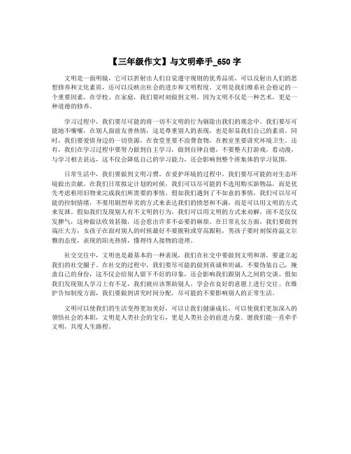 【三年级作文】与文明牵手_650字