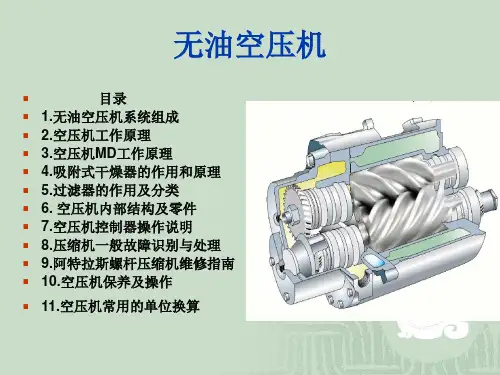 无油空压机_内部结构_工作原理_保养