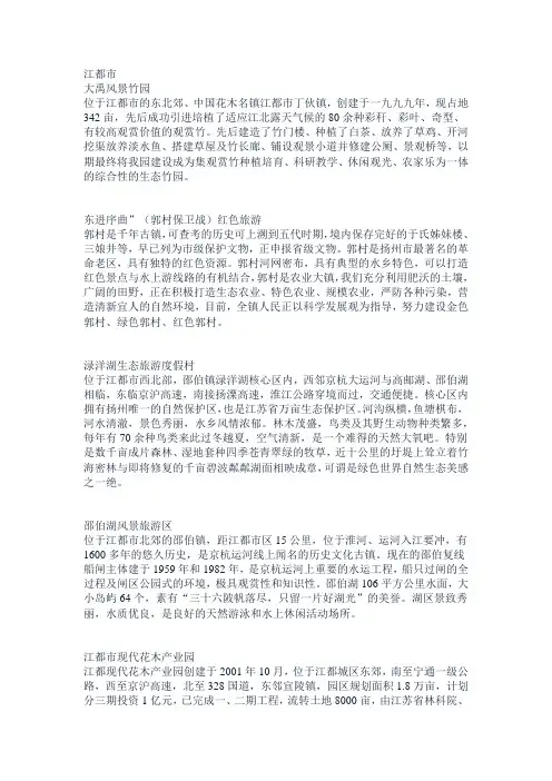 扬州乡村旅游点