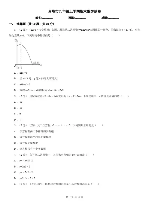 赤峰市九年级上学期期末数学试卷