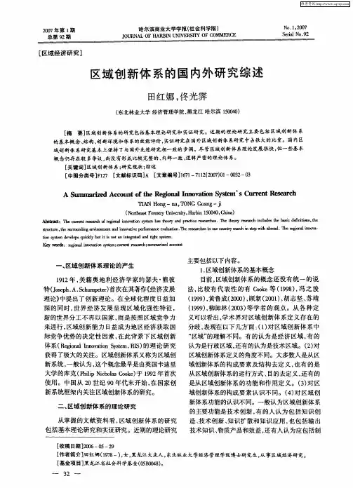 区域创新体系的国内外研究综述