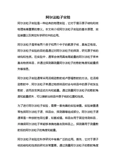 阿尔法粒子实验