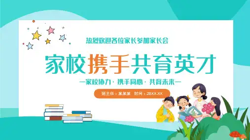初三家长会 家校携手 共育英才 课件 (24张PPT)