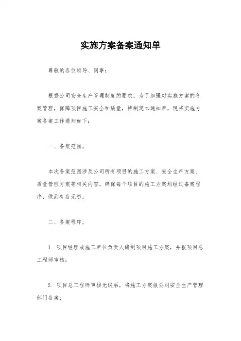 实施方案备案通知单
