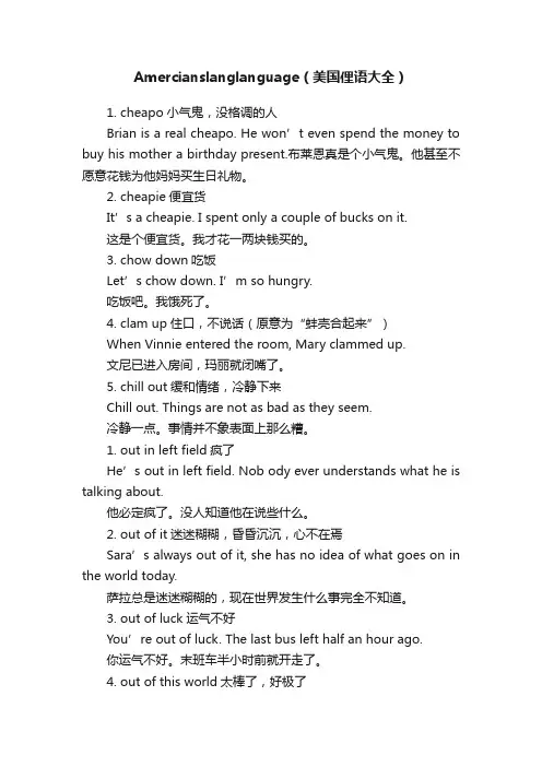 Amercianslanglanguage（美国俚语大全）