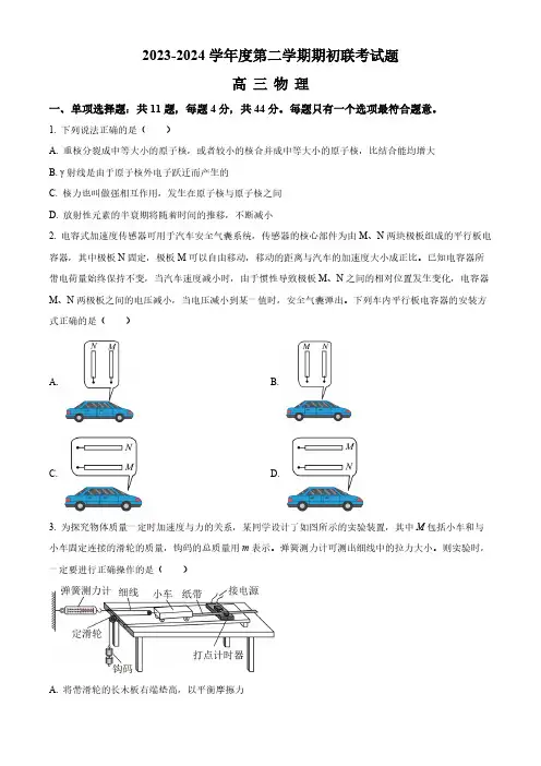 2024江苏省南京市六校联考高三下学期物理试题及答案