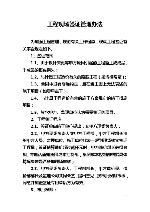 工程签证管理办法(征求意见稿)